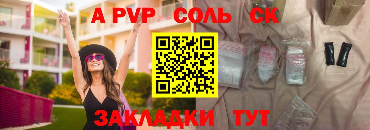 A-PVP Соль  Вход с VPN  А ПВП СК КРИС  Альфа ПВП  Верхняя Салда 