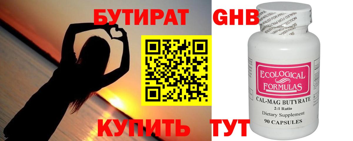 Бутират вода Верхняя Салда