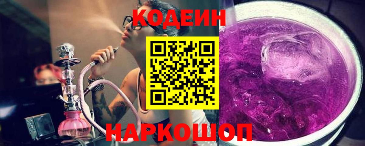 Codein напиток Lean (лин)  Кодеиновый сироп Lean Purple Drank  Вход с VPN  хочу   Верхняя Салда 
