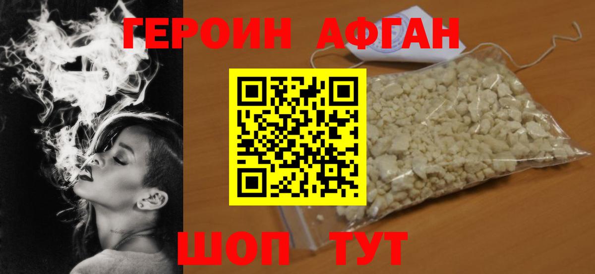 Героин Афган Верхняя Салда